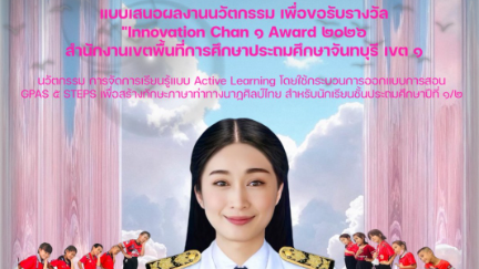 การจัดการเรียนรู้แบบ Active Learning โดยใช้กระบวนการออกแบบการสอน GPAS 5 STEPS เพื่อสร้างทักษะภาษาท่าทางนาฏศิลป์ไทย สำหรับนักเรียนชั้นประถมศึกษาปีที่ 1/2