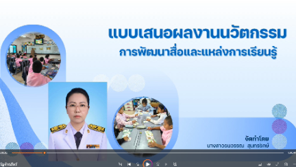 นวัตกรรม วัฏจักรสัตว์