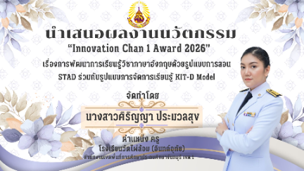 Innovation Chan 1 Award 2026