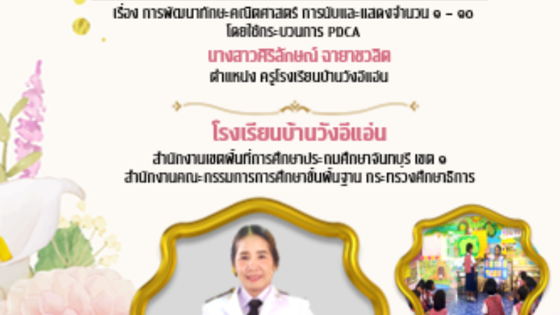 กิจกรรมการพัฒนาทักษะคณิตศาสตร์ การนับและแสดงจำนวน 1 - 10