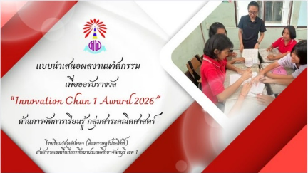 การจัดการเรียนรู้กลุ่มสาระการเรียนรู้คณิตศาสตร์ ระดับชั้นมัธยมศึกษาปีที่ 2 เรื่อง &ldquo;การแยกตัวประกอบพหุนามดีกรีสอง&rdquo; ตามแนวคิดนวัตกรรม &ldquo;กุญแจสู่การแยกตัวประกอบพหุนาม&rdquo;