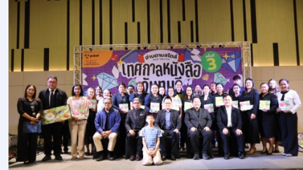 งานเปิดตัวหนังสือเจ้าชายน้อยท่องแดนพอเพียง