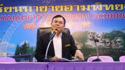 การประชุม ผอ. สพป. จันทบุรี เขต 1 สัญจรพบเพื่อนครู