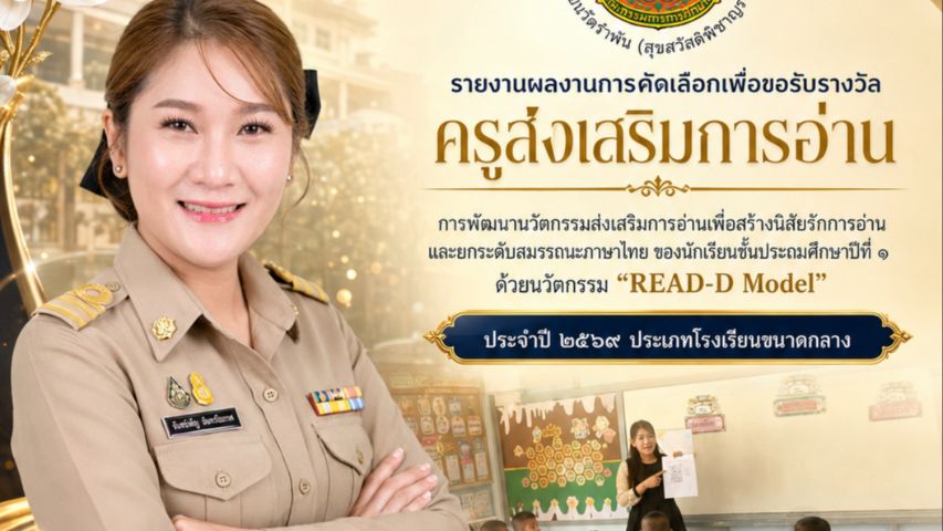 ครูส่งเสริมการอ่าน ปี 2569