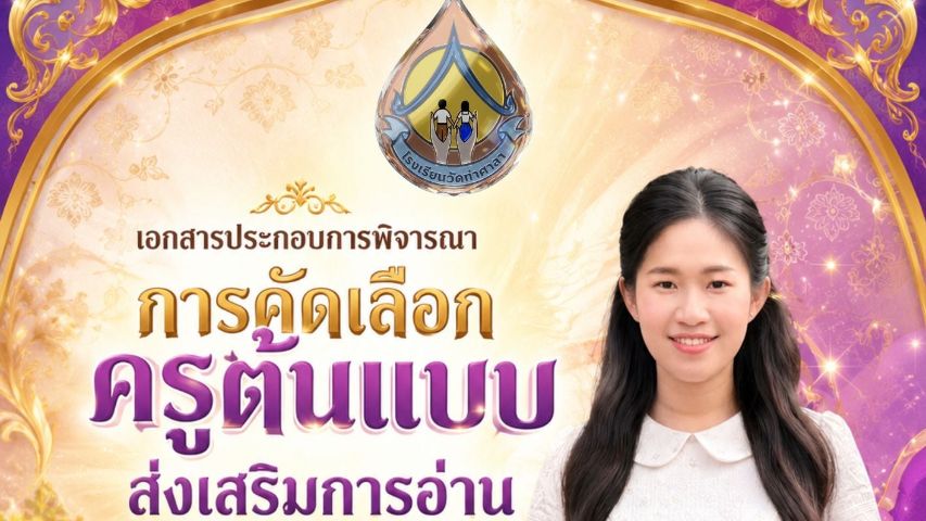 ครูส่งเสริมการอ่าน