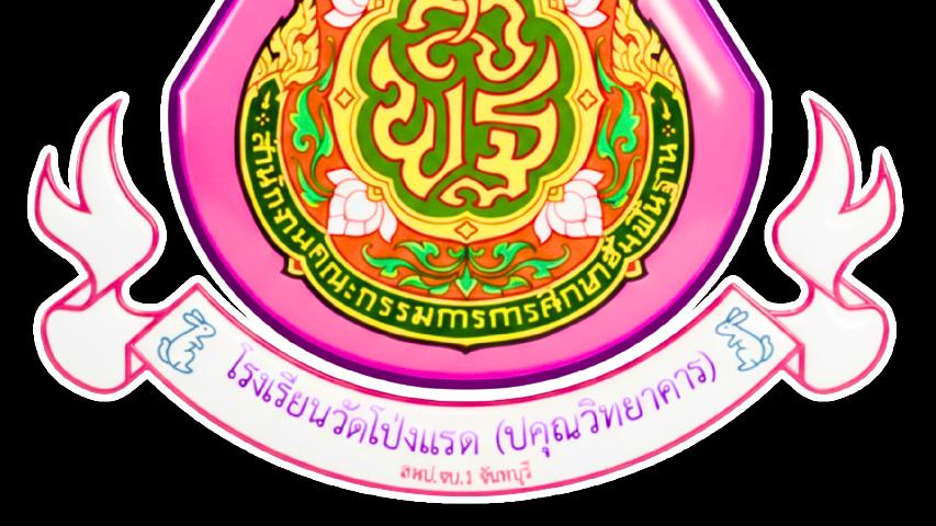 ขออนุญาตจดทะเบียนบริษัทสร้างการดี โรงเรียนวัดโป่งแรด