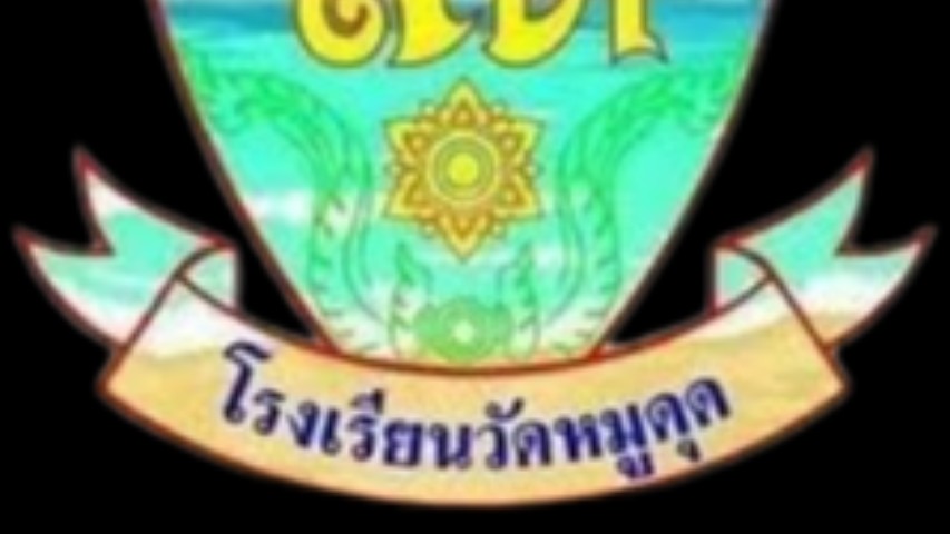 แบบหนังสือขอจดทะเบียนบริษัทสร้างการดี โรงเรียนวัดหมูดุด