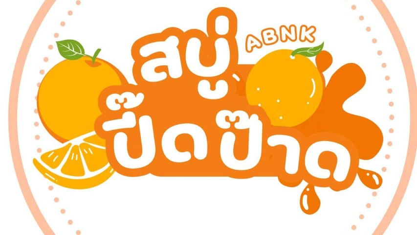หนังสือขออนุญาตจดทะเบียนบริษัทสร้างการดี