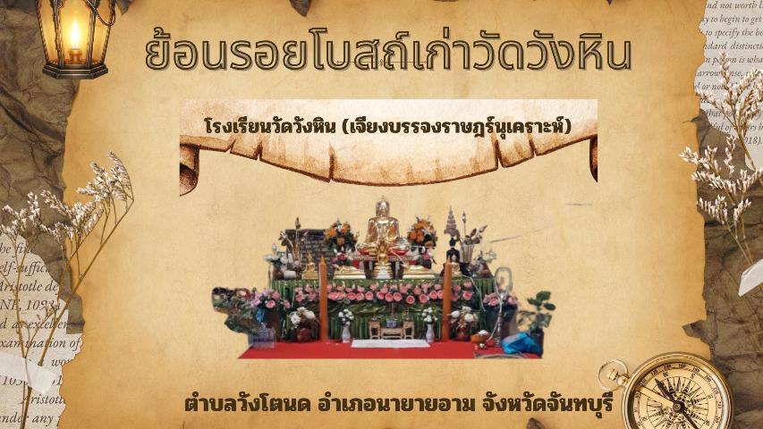 ความเป็นมาของแหล่งเรียนรู้ท้องถิ่น