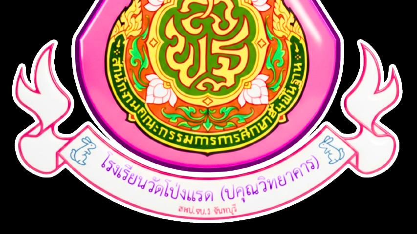 ขออนุญาตจดทะเบียนบริษัทสร้างการดี โรงเรียนวัดโป่งแรด