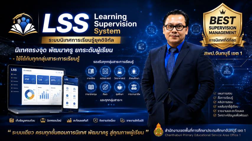 โครงสร้าง 11 ประเด็นสำหรับผลงานเชี่ยวชาญ LSS