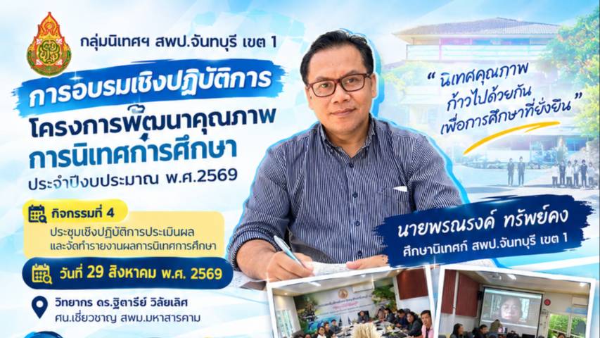 อบรมพัฒนาการเตรียมความพร้อมทำผลงานวิชาการ วPA