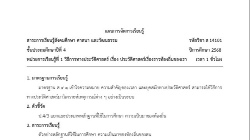 แผนการจัดการเรียนรู้ 1S2C โรงเรียนบ้านเจ้าหลาว