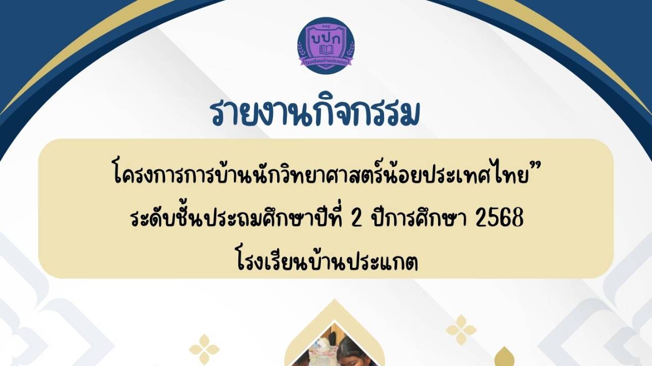 รายงานกิจกรรม ป.2