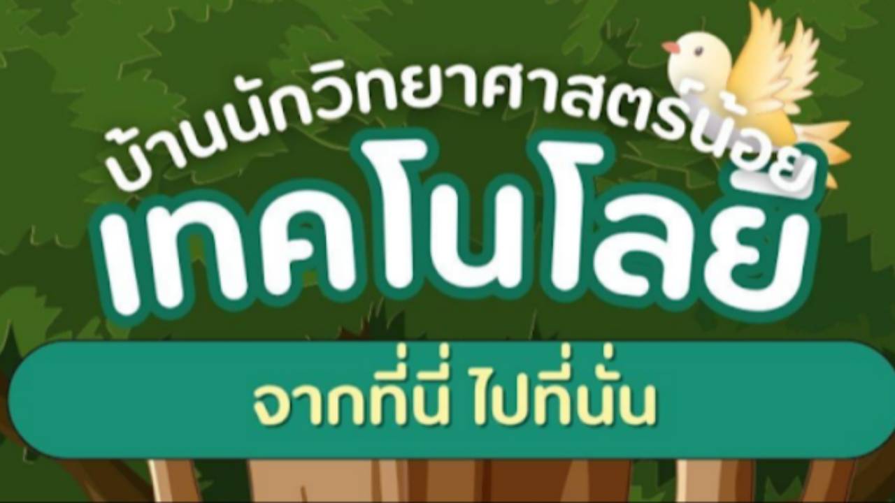 จากที่นี่ ไปที่นั่น ป.1-3