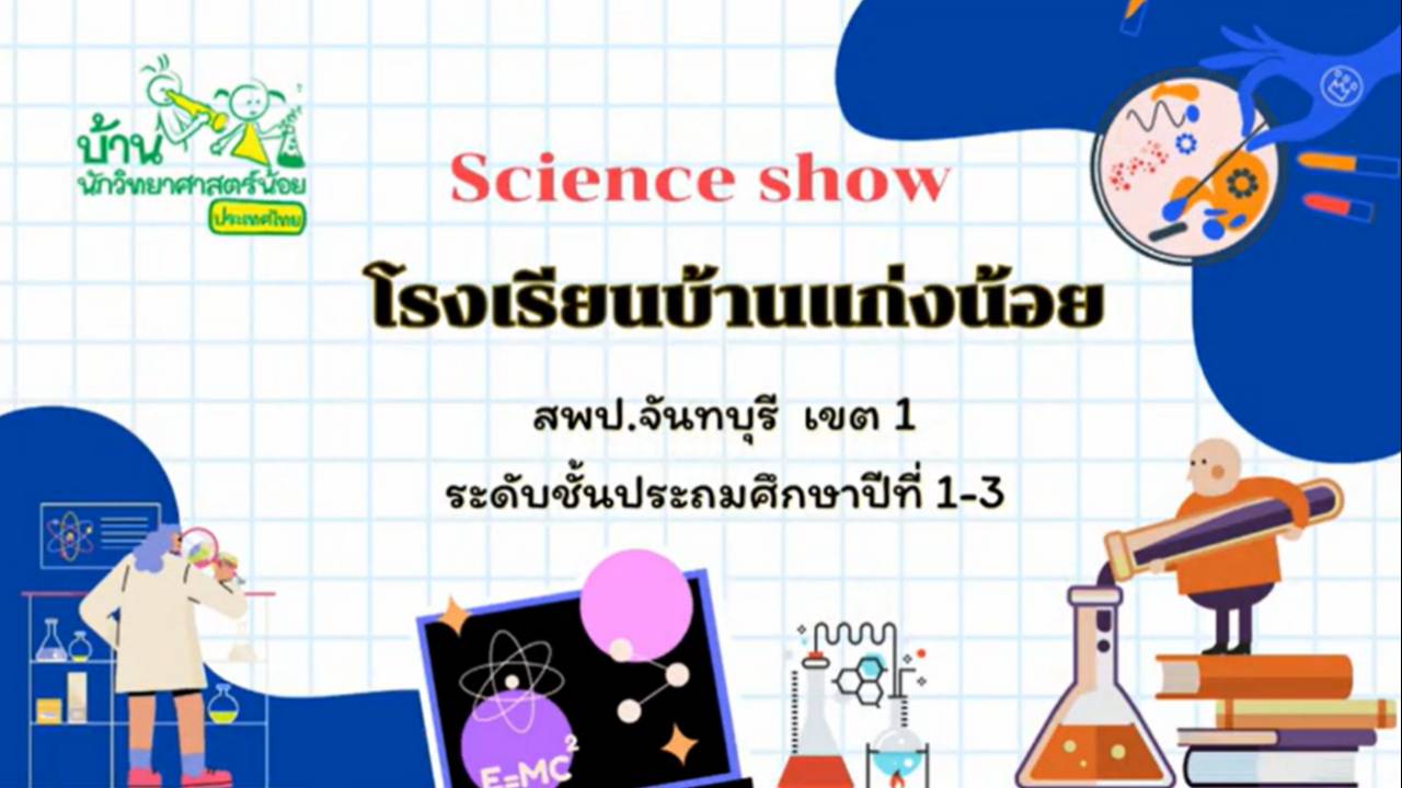 น้ำลายเอเลี่ยน