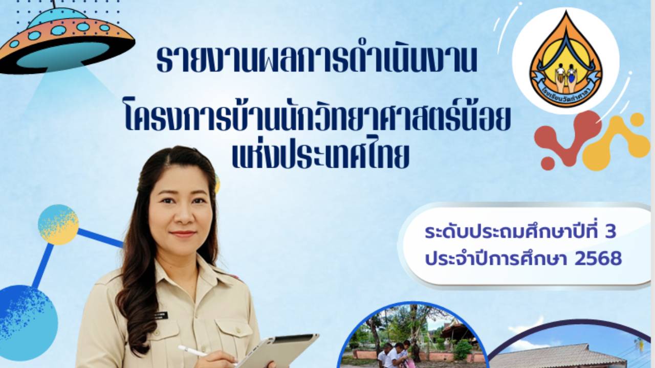 รายงานการจัดกิจกรรมการทดลอง9กิจกรรมป.3 โรงเรียนวัดท่าศาลา