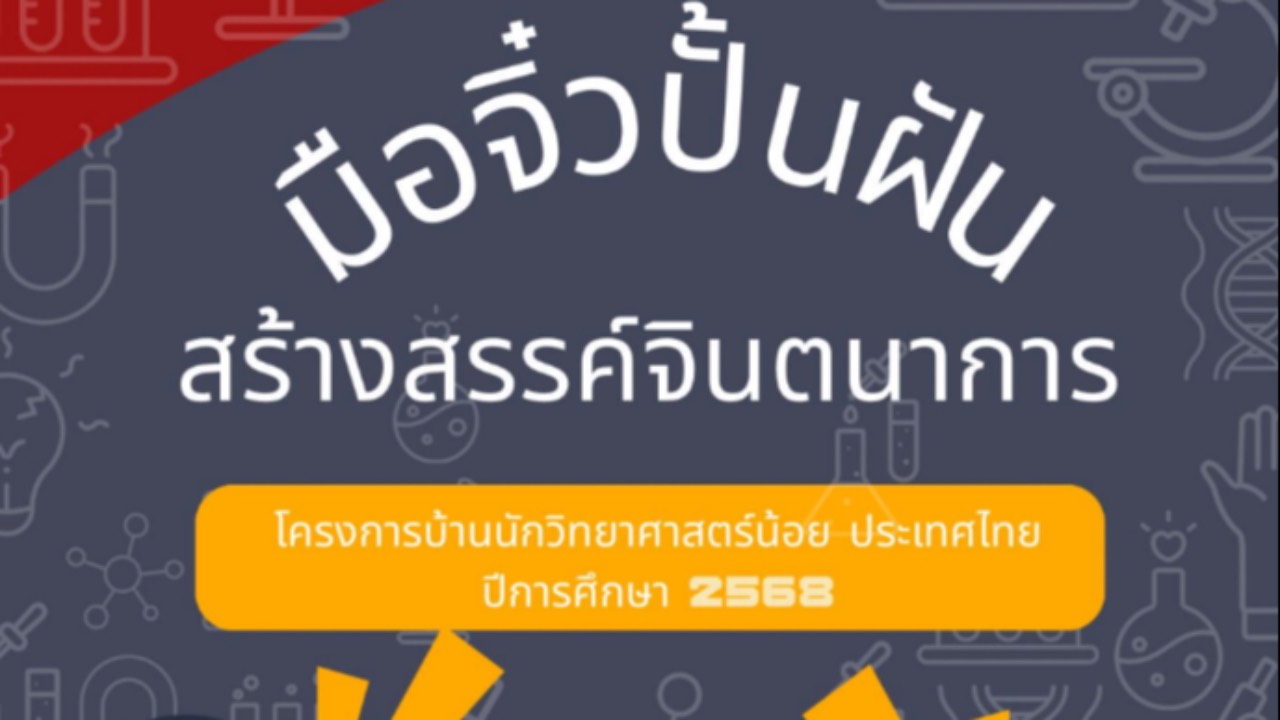 โครงงานมือจิ๋วปั้นฝันสร้างสรรค์จินตนาการ รร.วัดท่าแคลง