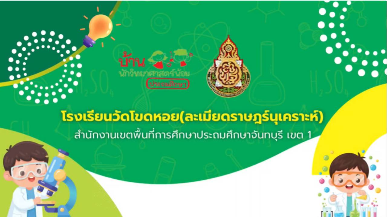วีดีโอกิจกรรมสืบเสาะอิสระ เรื่องรูปทรงเรขาคณิตรอบตัวในห้องเรียน ชั้นประถมศึกษาปีที่ 3  โรงเรียนวัดโขดหอยฯ ปีการศึกษา 2568