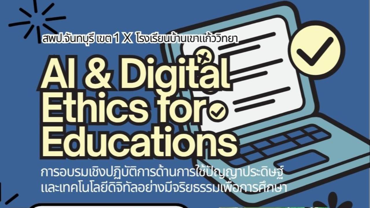 Infographic AI 2569 นางสาวพรรณิภา เจริญทวี ศึกษานิเทศก์