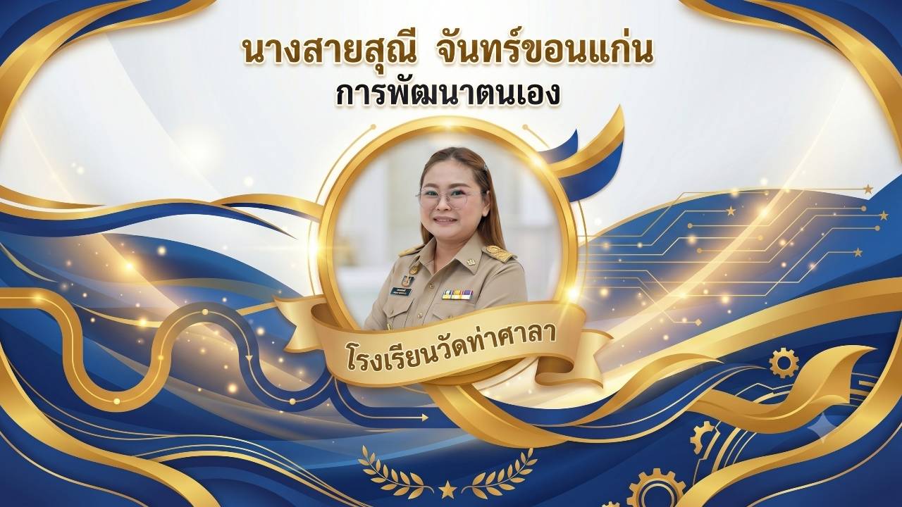 รายงานการอบรมการใช้ปัญญาประดิษฐ์ วันที่ 13-14 พ.ค. 2569