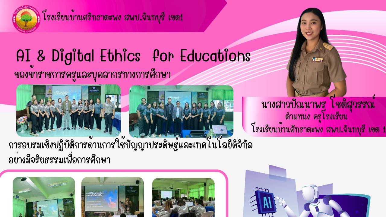 AI & Digital Ethics  for Educations