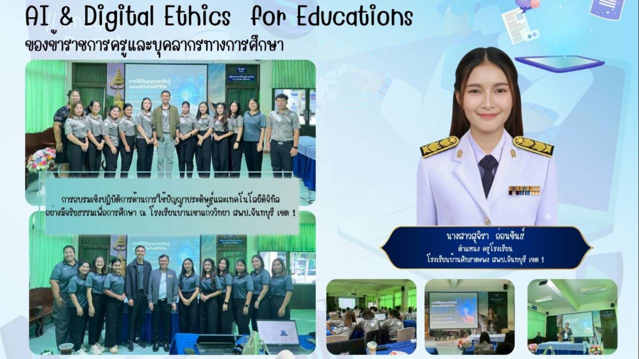 AI & Digital Ethics  for Educations