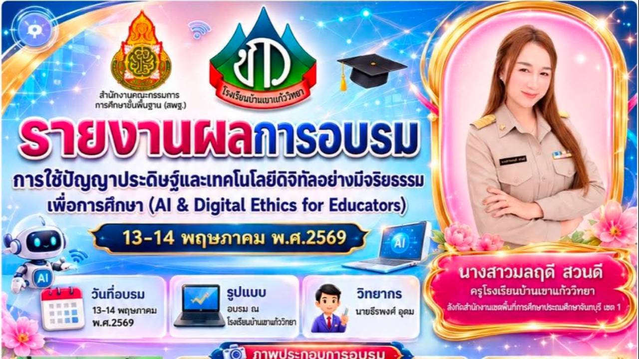 รายงานการอบรม