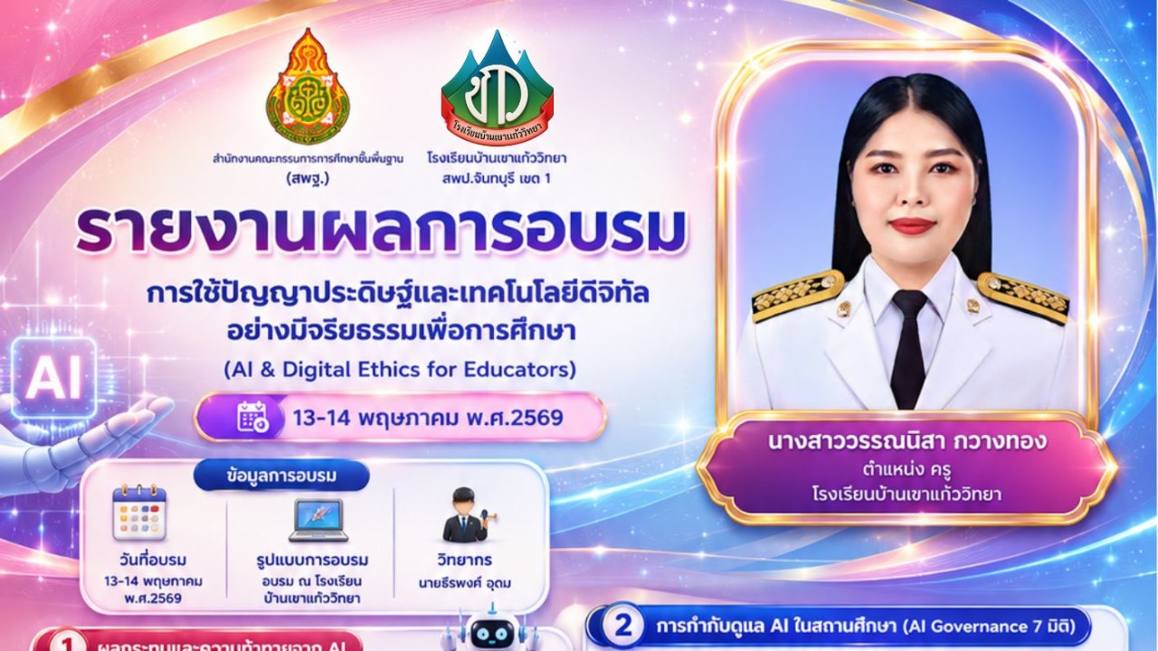 รายงานอบรม AI