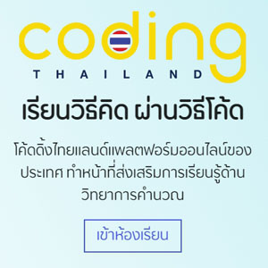 Coding Thailand