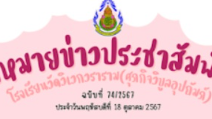 O4 ข่าวประชาสัมพันธ์