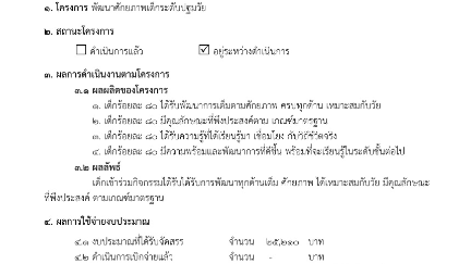 O6 แผนและความก้าวหน้าในการดำเนินงานและการใช้งบประมาณ ปี 68  (2)