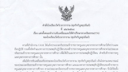 O12 ประมวลจริยธรรมและการขับเคลื่อนจริยธรรม (3)