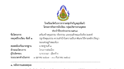 O17 แนวทาง-โครงการ-กิจกรรมการป้องกันการทุจริต 