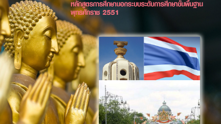 ใบความรู้  ศาสนา ศีลธรรม และจริยธรรม