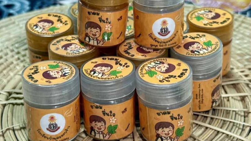 ยาดม ชื่นใจ (โรงเรียนบ้านคลองพร้าว)